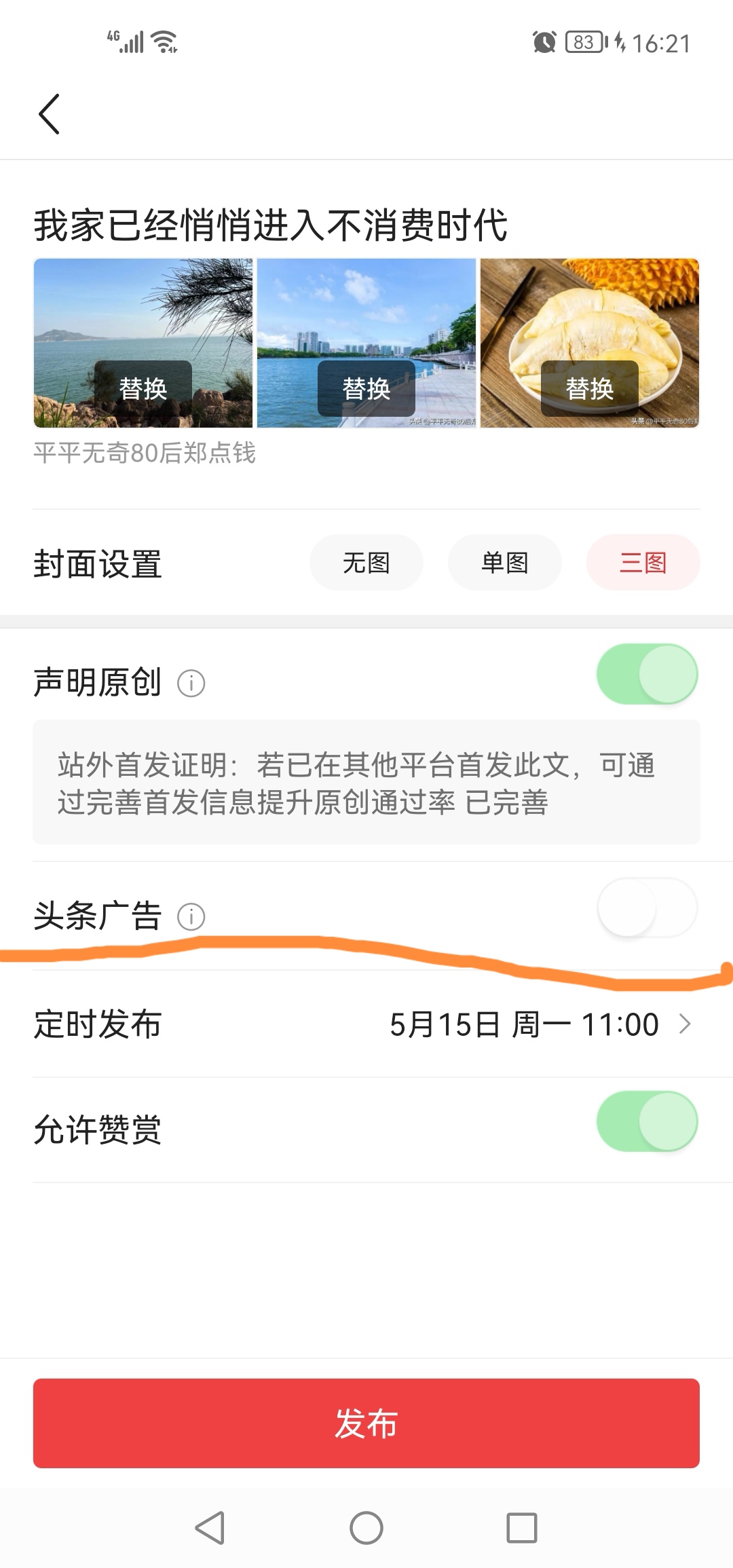 如何在头条中发文章(怎样才能在头条上发文章)