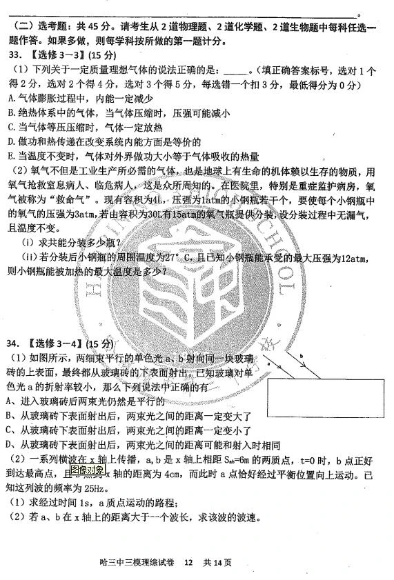 2020年哈三中三模(線下)理綜試卷及答案解析!學霸們收藏!