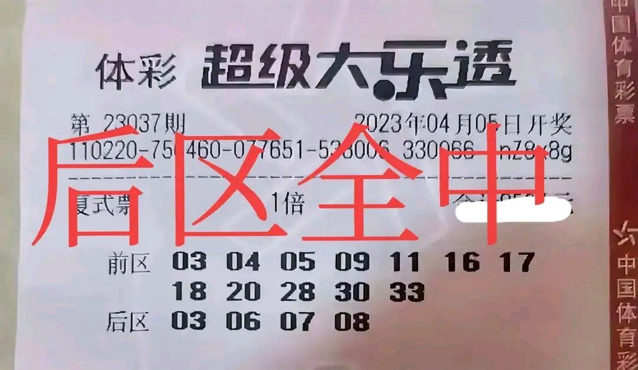 体彩大乐透复式玩法,根据当期开奖结果,后区全中,根据近十期的走势