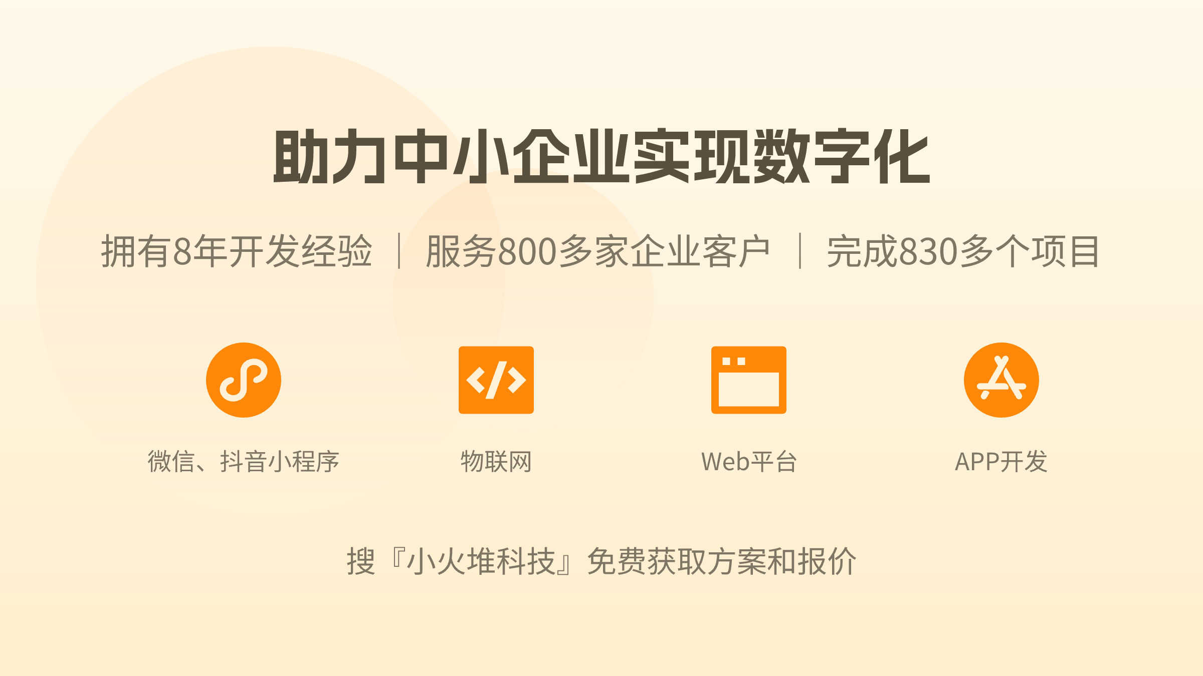 杭州app开发公司小火堆科技成功推出智能对话软件