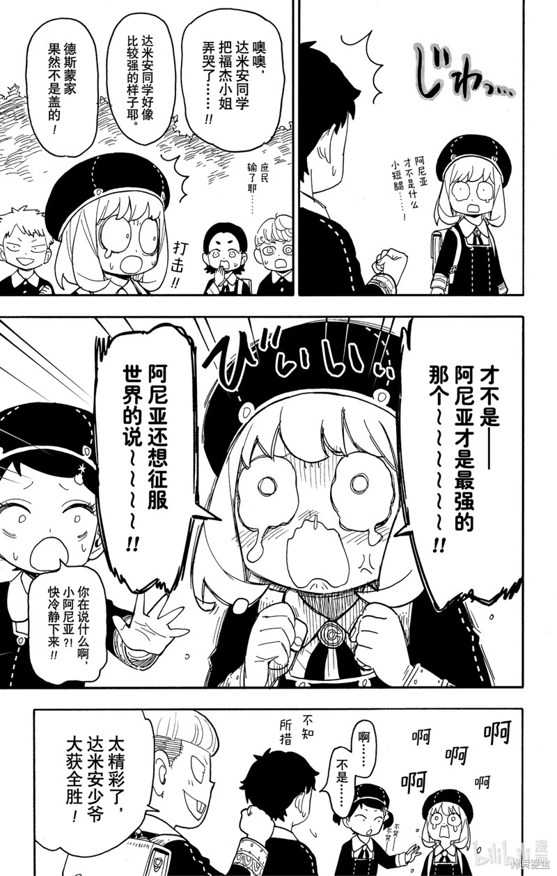 间谍过家家漫画(第76)