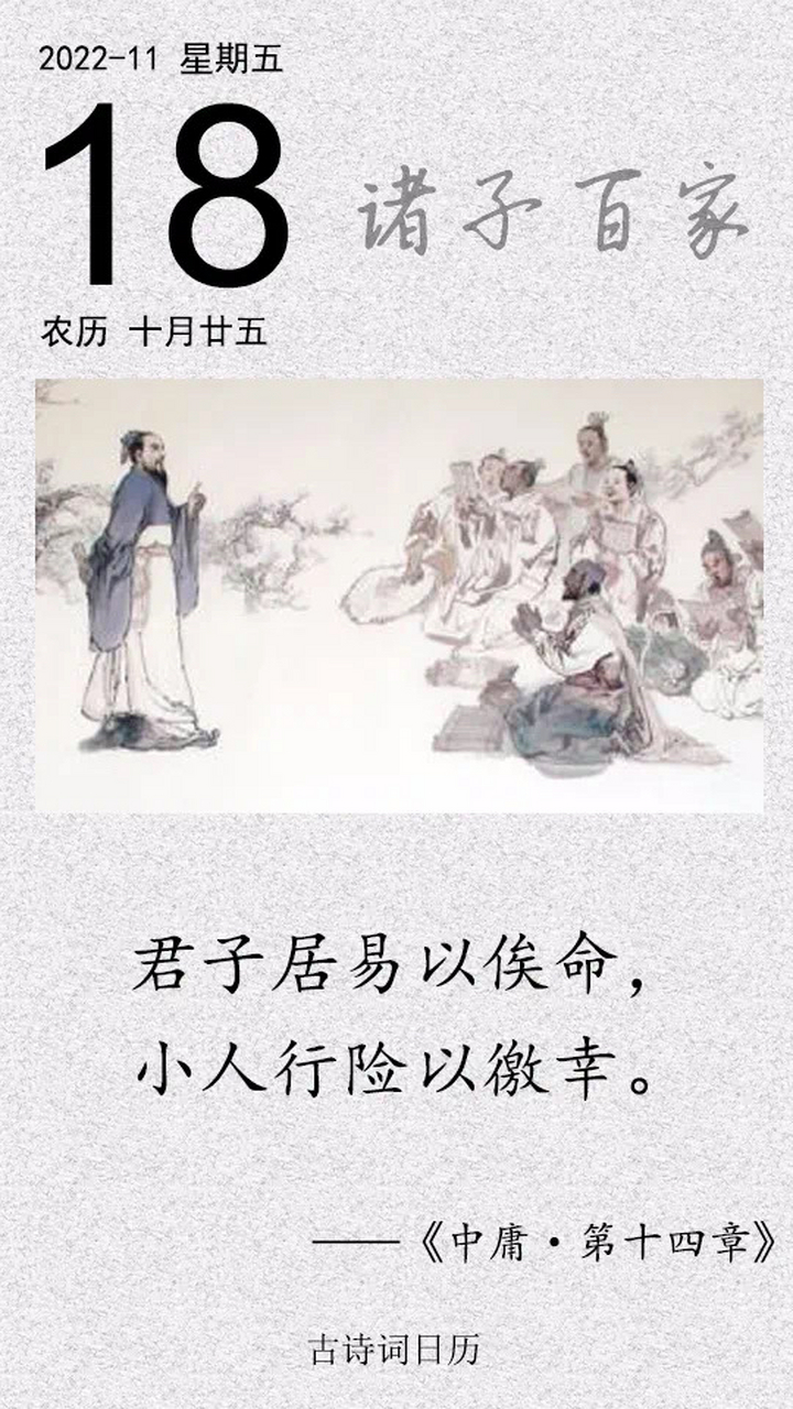 这是子思讲"居易俟命"的一句话 所谓"易,郑玄解释说是平安.