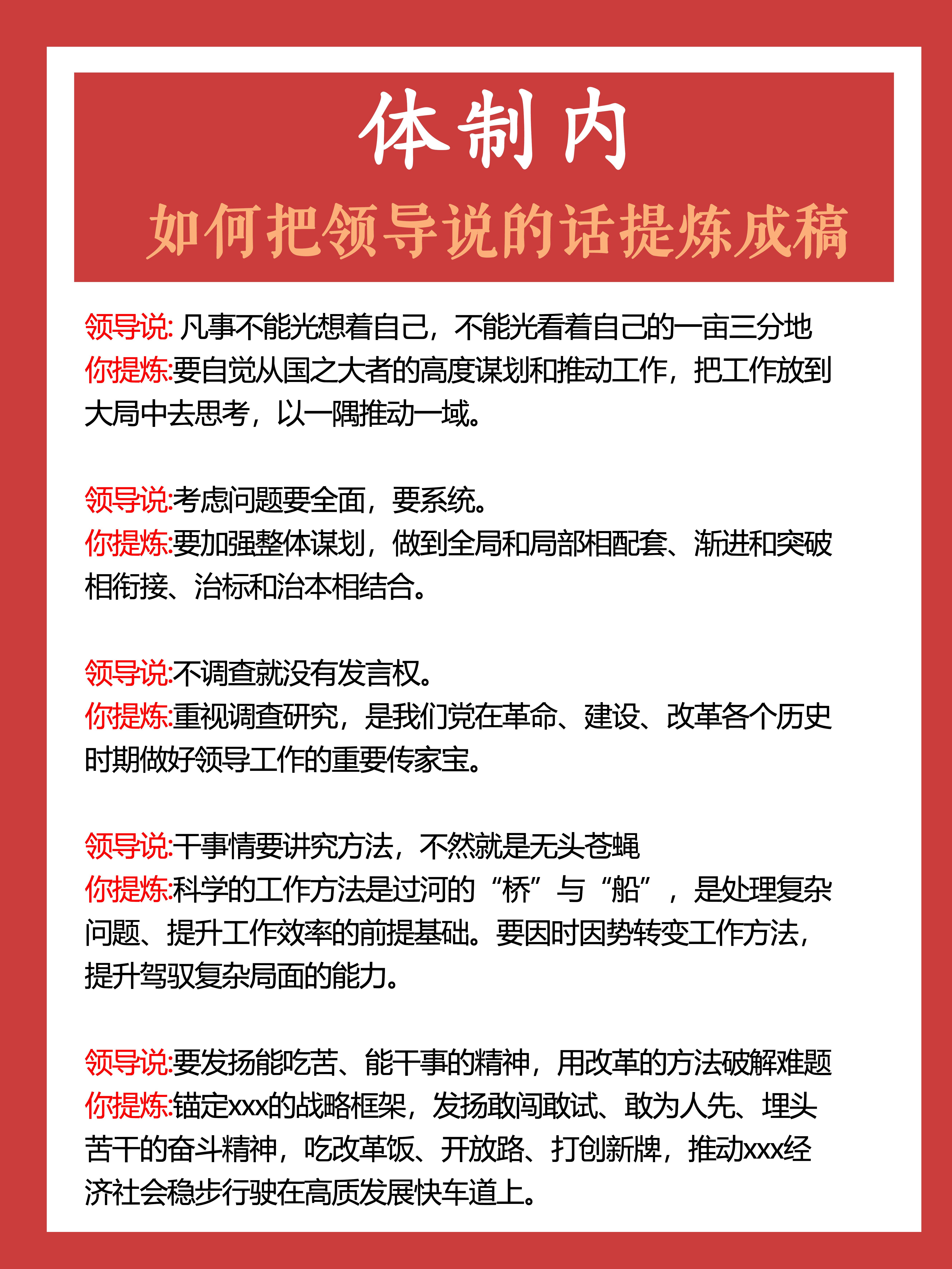 体制内如何把领导说的话提炼成稿