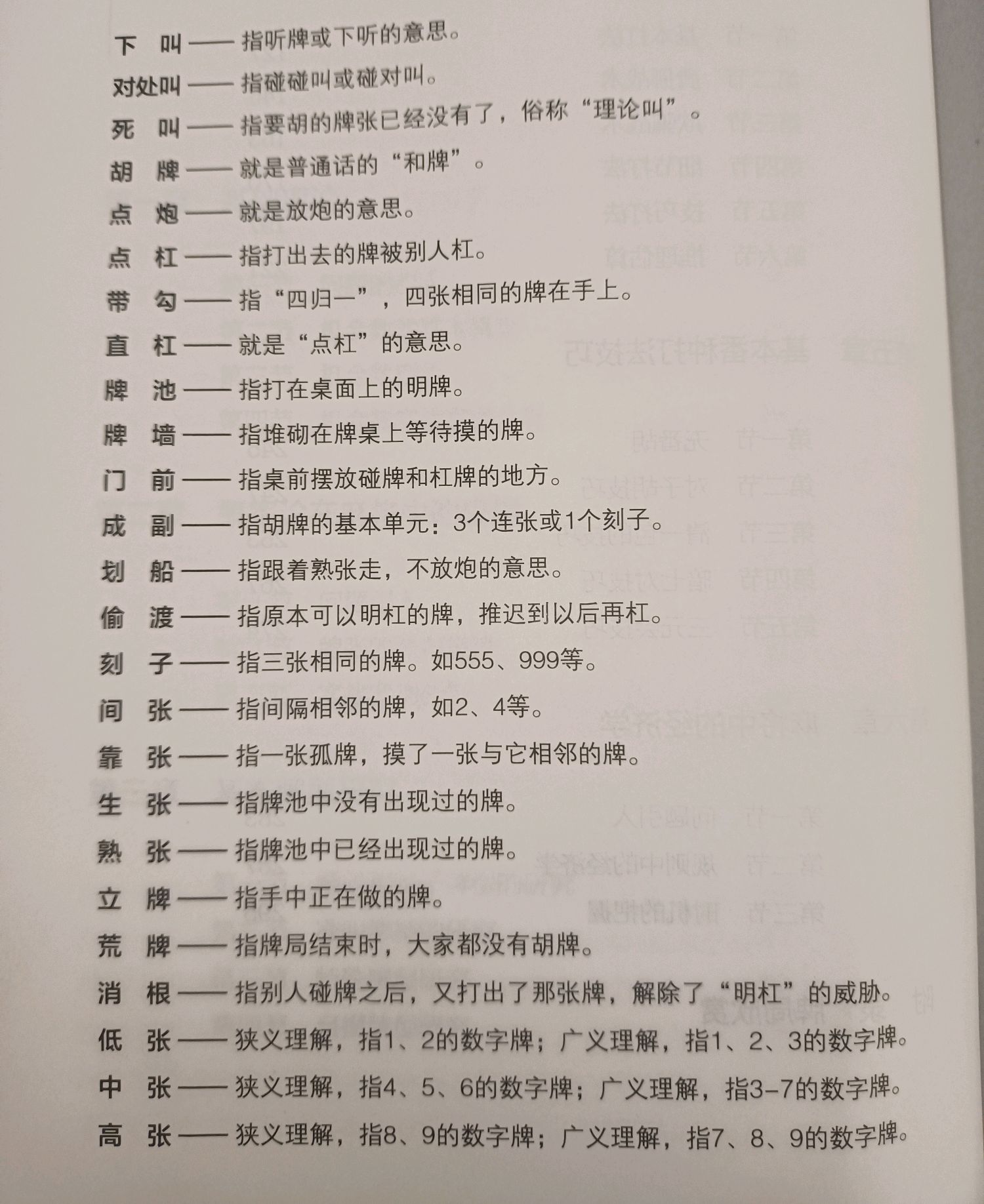 麻将谱及解释图片