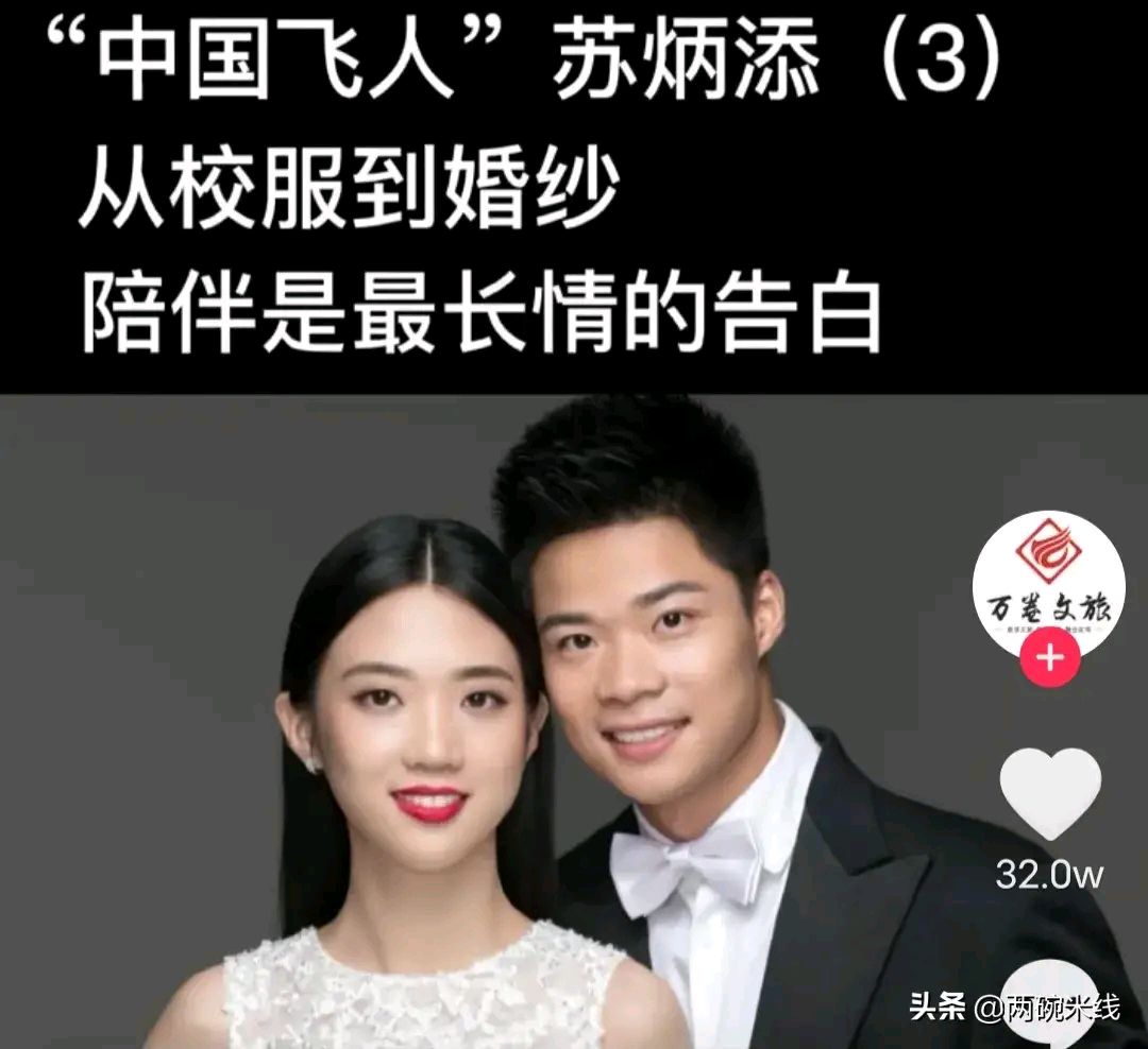 苏炳添:从校服到婚纱,陪伴是最长情的告白