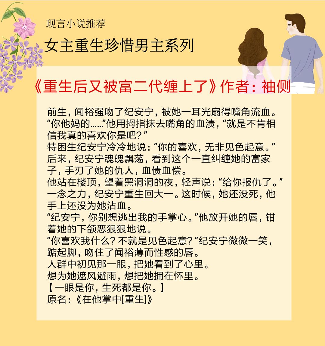 五本女主重生珍惜男主的现言宠文,总有偏执狂想独占我