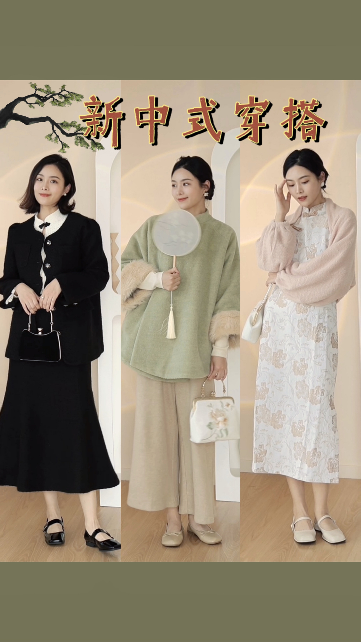 新中式穿搭|别具一格中国风·气质又温婉
