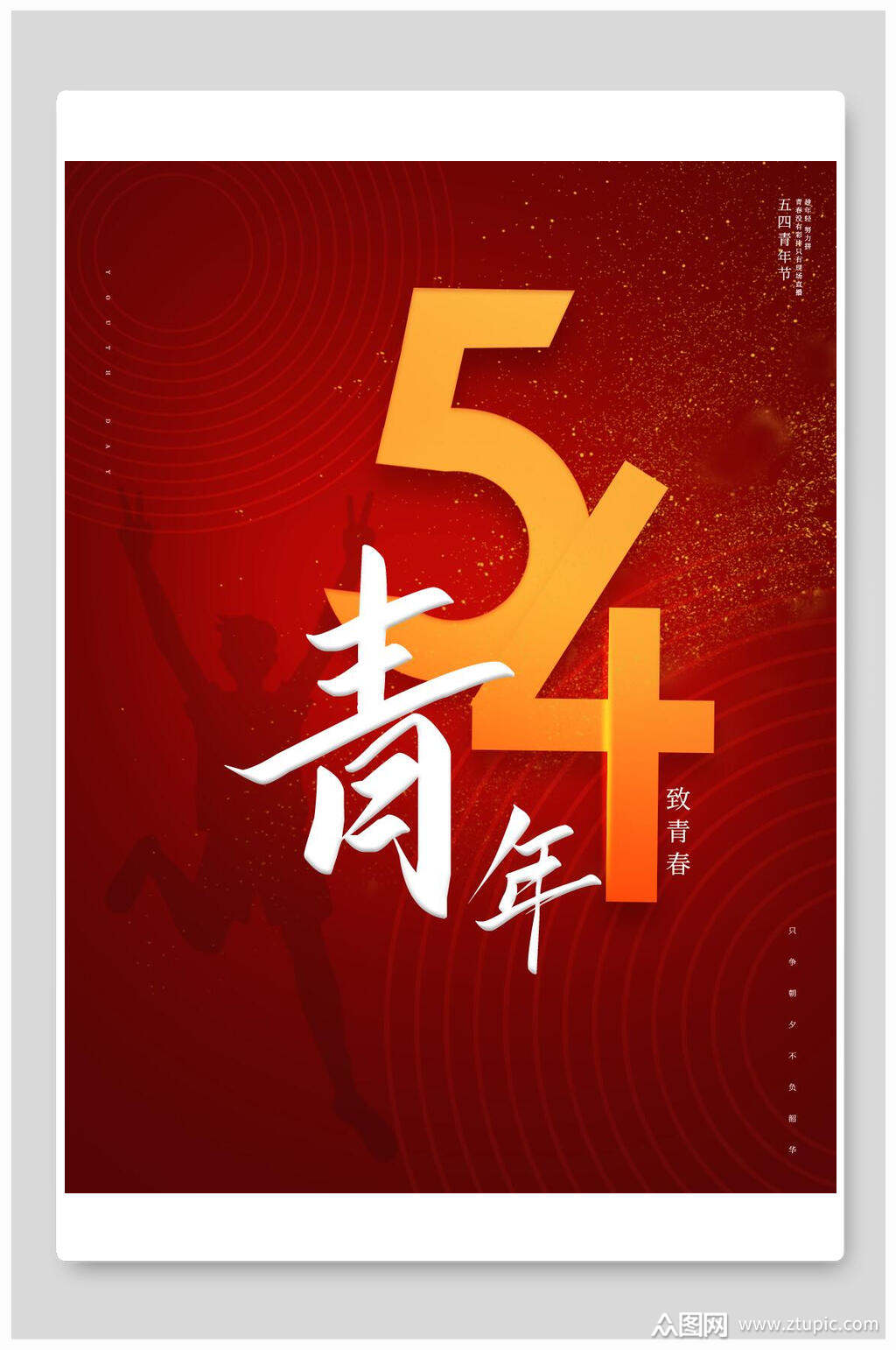 五四青年节活动策划方案参考模板