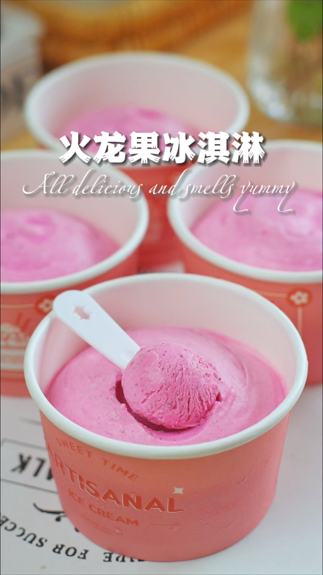 夏日必备自制火龙果冰淇淋丝滑浓厚无冰渣