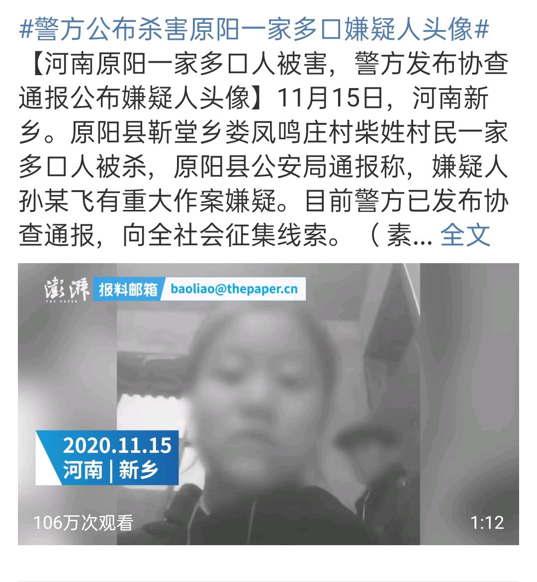 河南原阳县歹徒孙恒飞,制造6死命案,尸体被发现