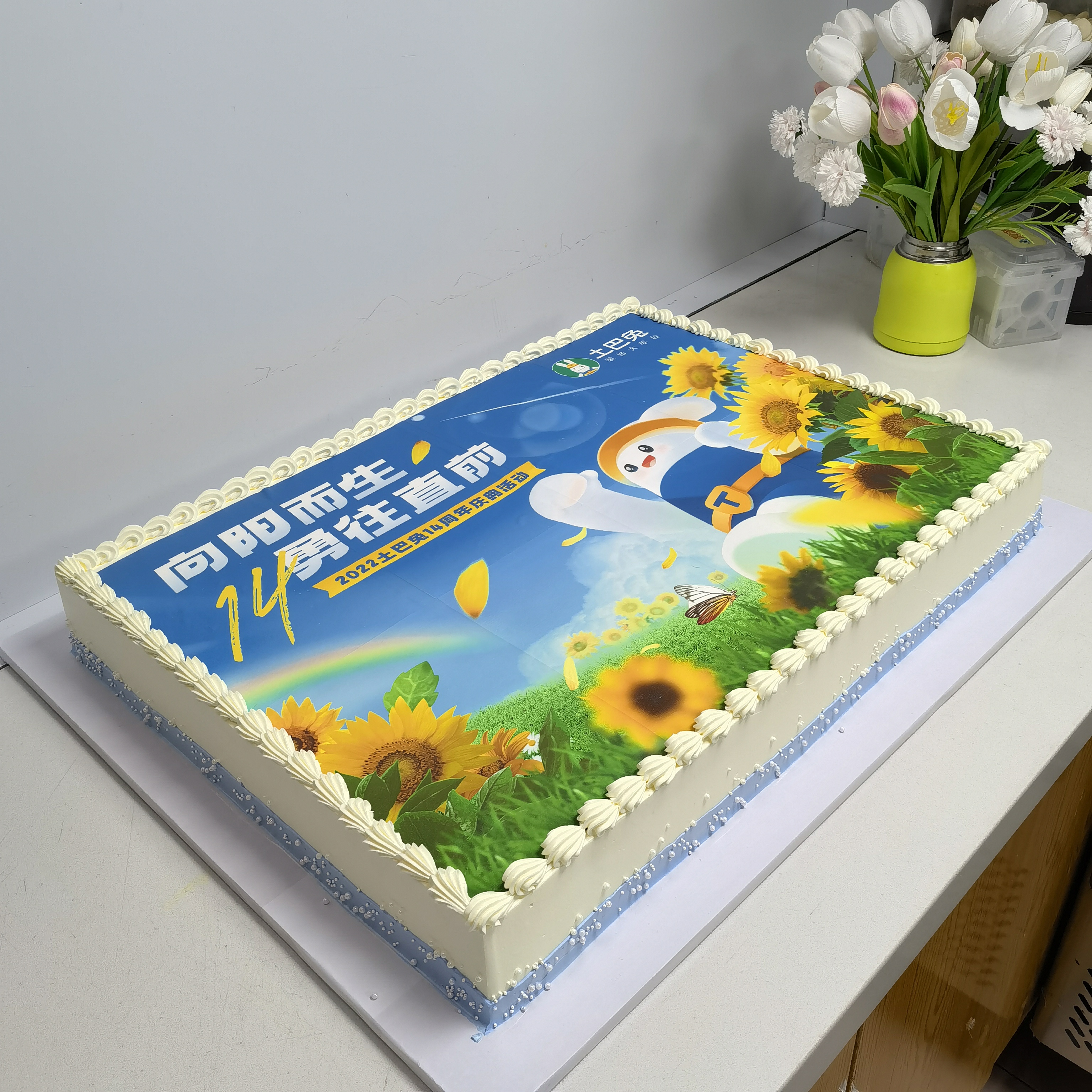 深圳定制企业蛋糕丨土巴兔14周年庆蛋糕