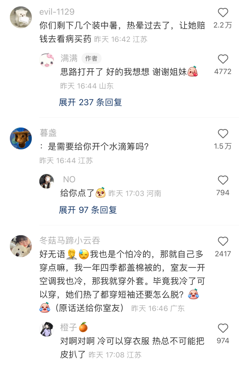 网友:从来不吹空调的室友感冒了,然后就没有然后了,这么唠嗑是闹哪样