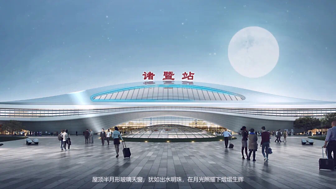 惊艳来袭!诸暨火车站改造方案重磅出炉,赶快投上你神圣一票