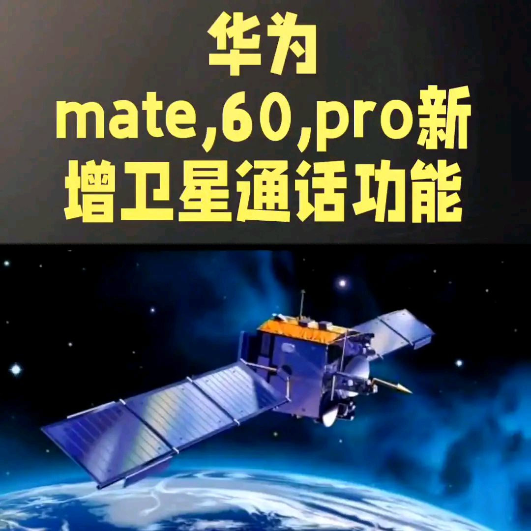 关于卫星通话手机有哪些功能可以用的呢的信息 关于卫星通话手机有哪些功能可以用的呢的信息