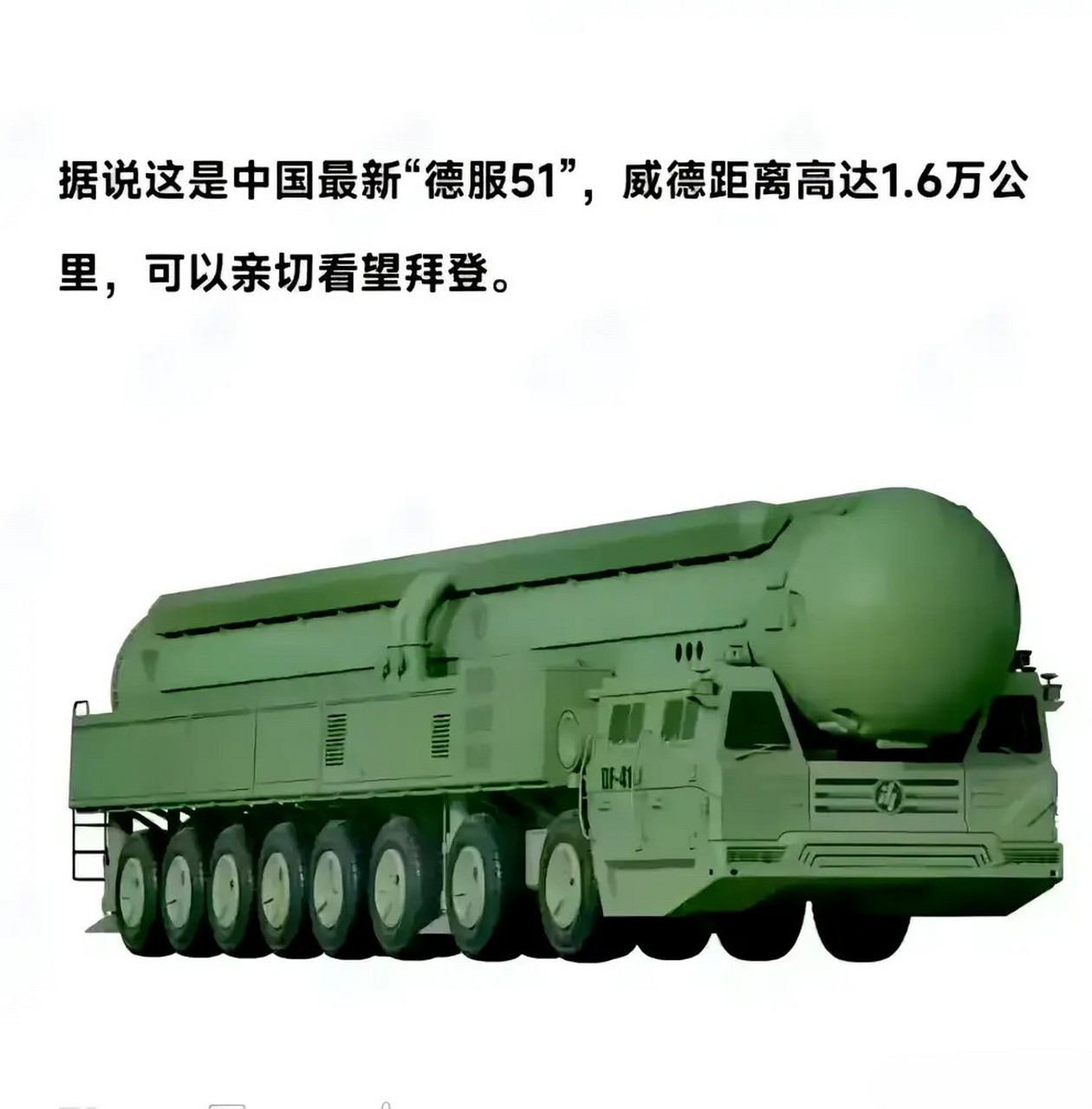 东风-51:高度机动性和突防能力的重要组成部分,成为中国陆基核力量的