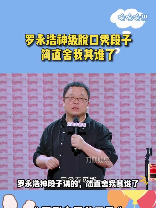 罗永浩经典段子图片