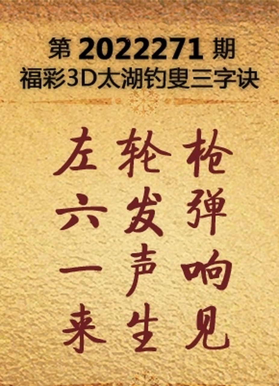 福彩三d字谜上期开奖号码889欢迎各位光临