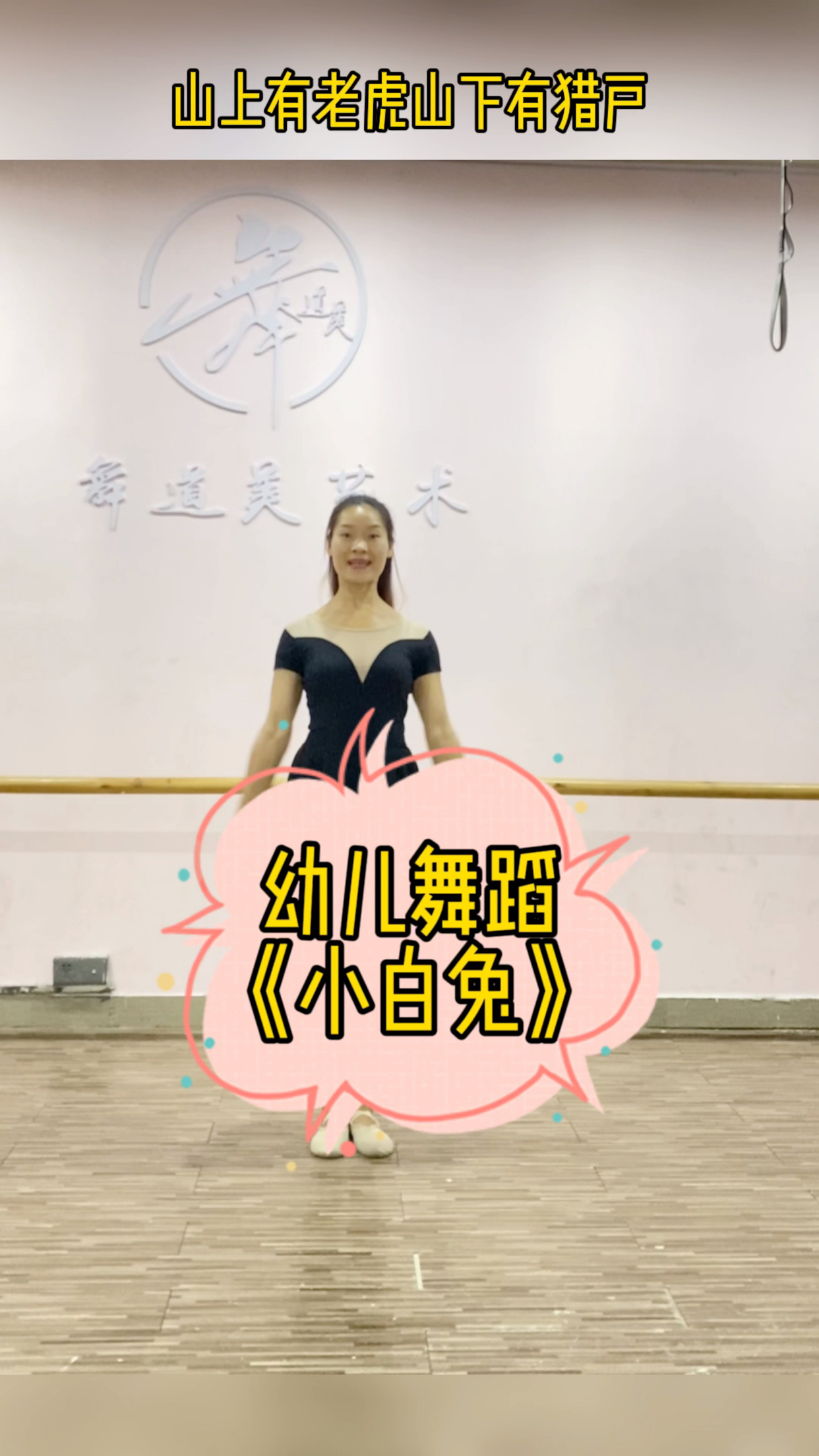 幼儿舞蹈《小白兔》 可爱的小白兔人人都喜欢-度小视