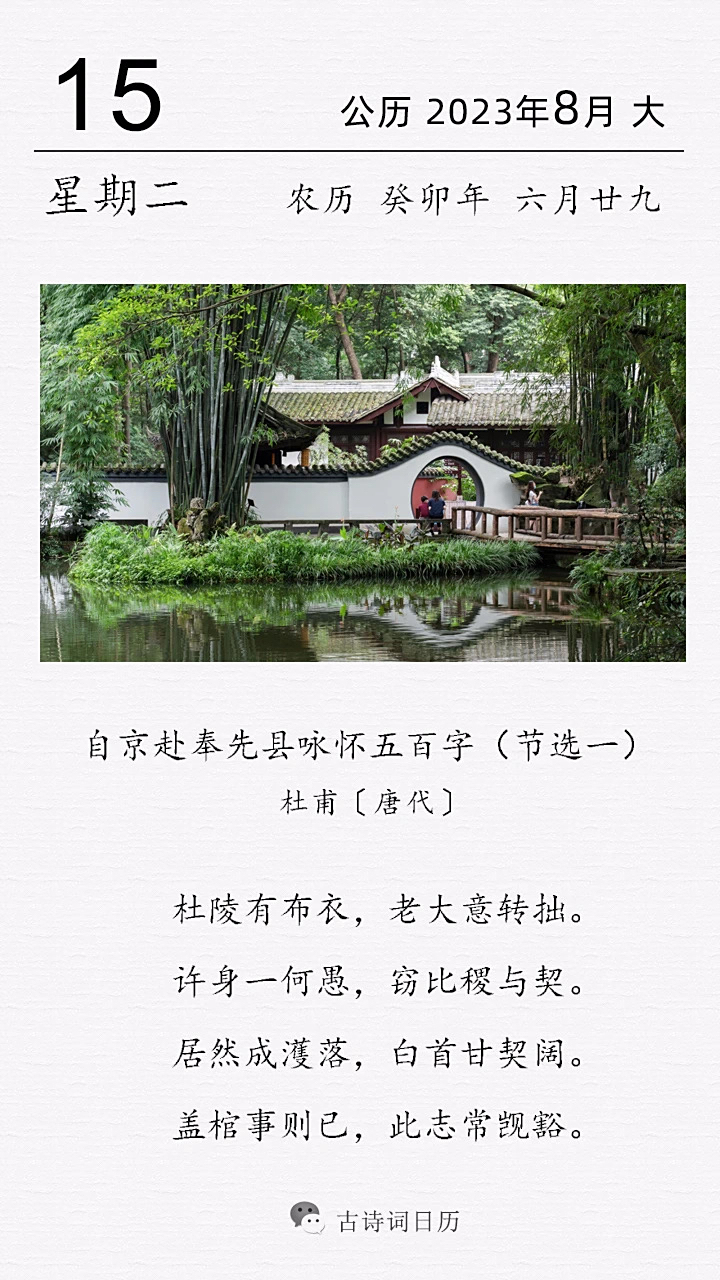 这是唐代诗人杜甫最佳作品《自京赴奉先县咏怀五百字》中一段关于人生