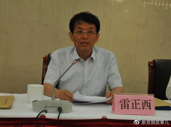 7月26日,据陕西省纪委监委官网消息, 榆林市委原常委,秘书长雷正西
