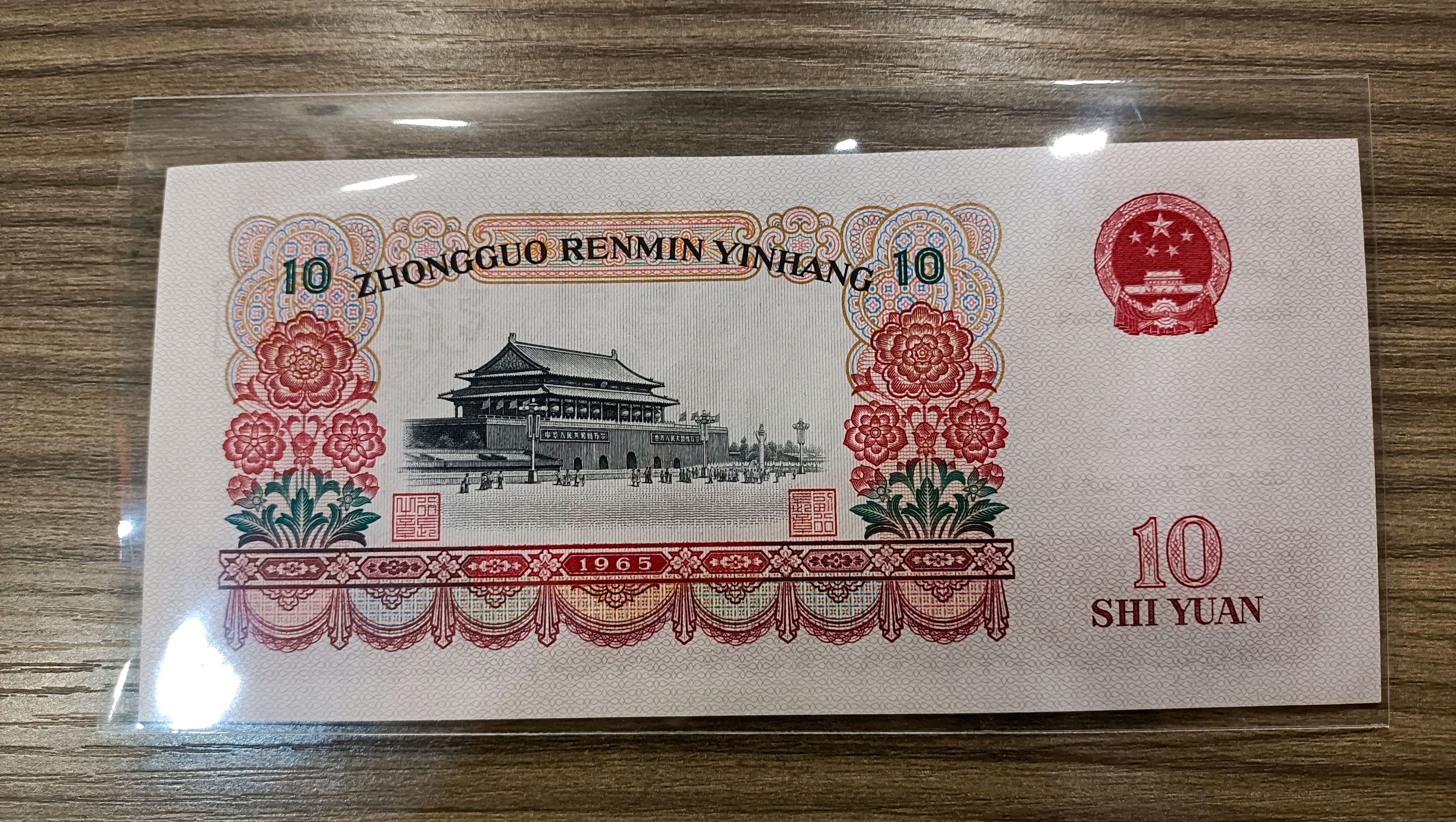 第三套人民币10元大团结多少钱一张?