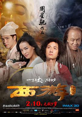 西游降魔篇版