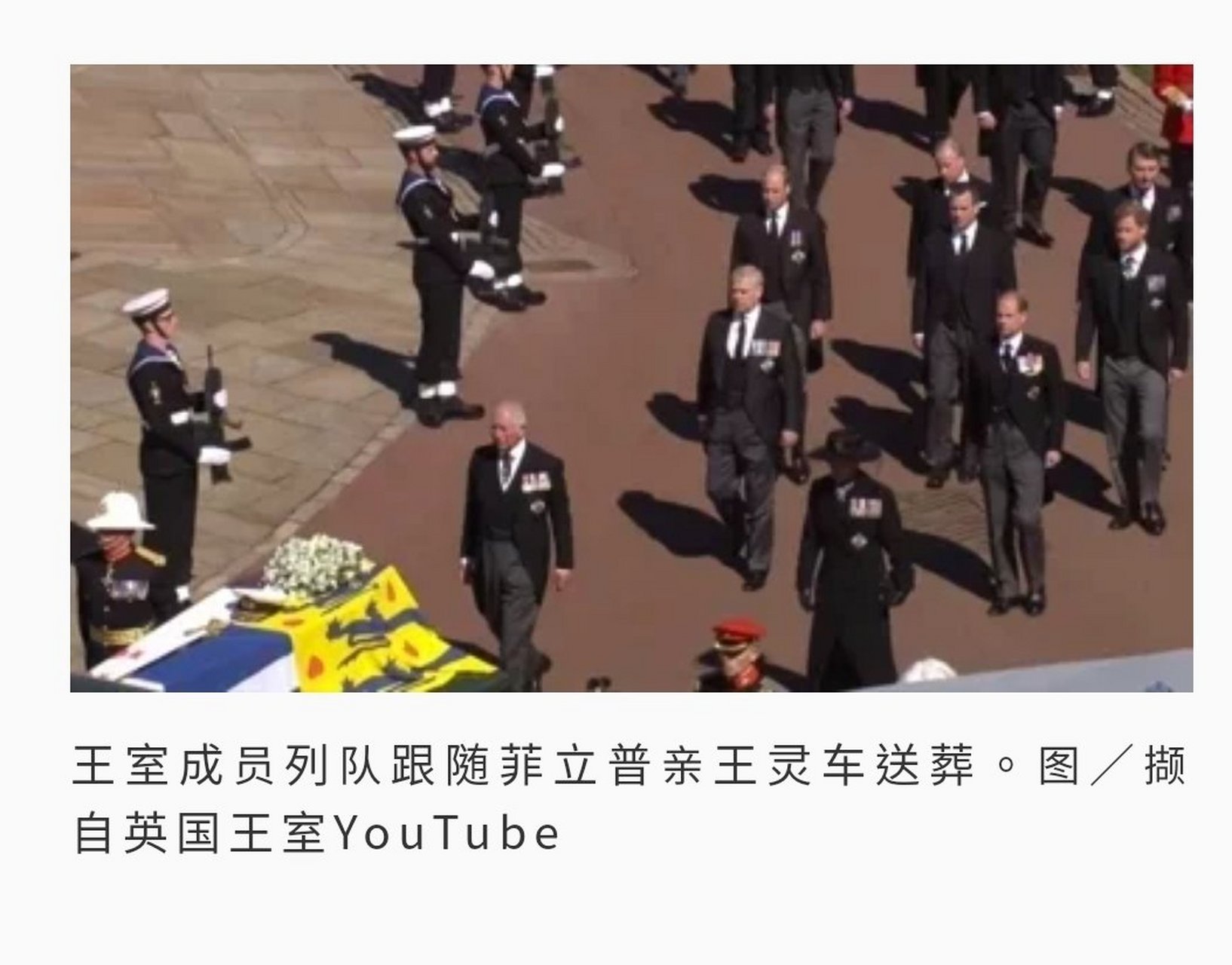菲利普亲王葬礼极具军事色彩!