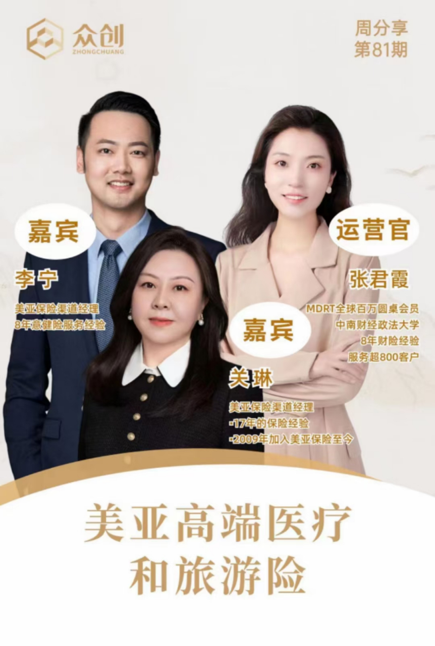 本周四团队周分享,邀请的是美亚保险的渠道经理为我们讲授高端医疗和