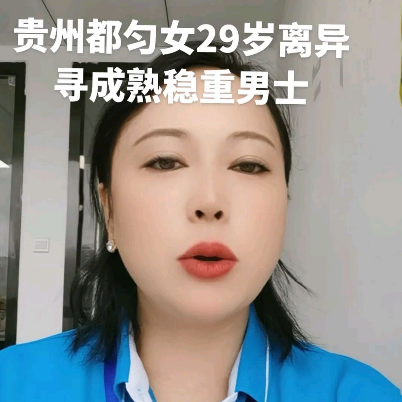 贵州都匀29岁的女性离异,身高162cm,体重110斤,小学文化,在浙江打工