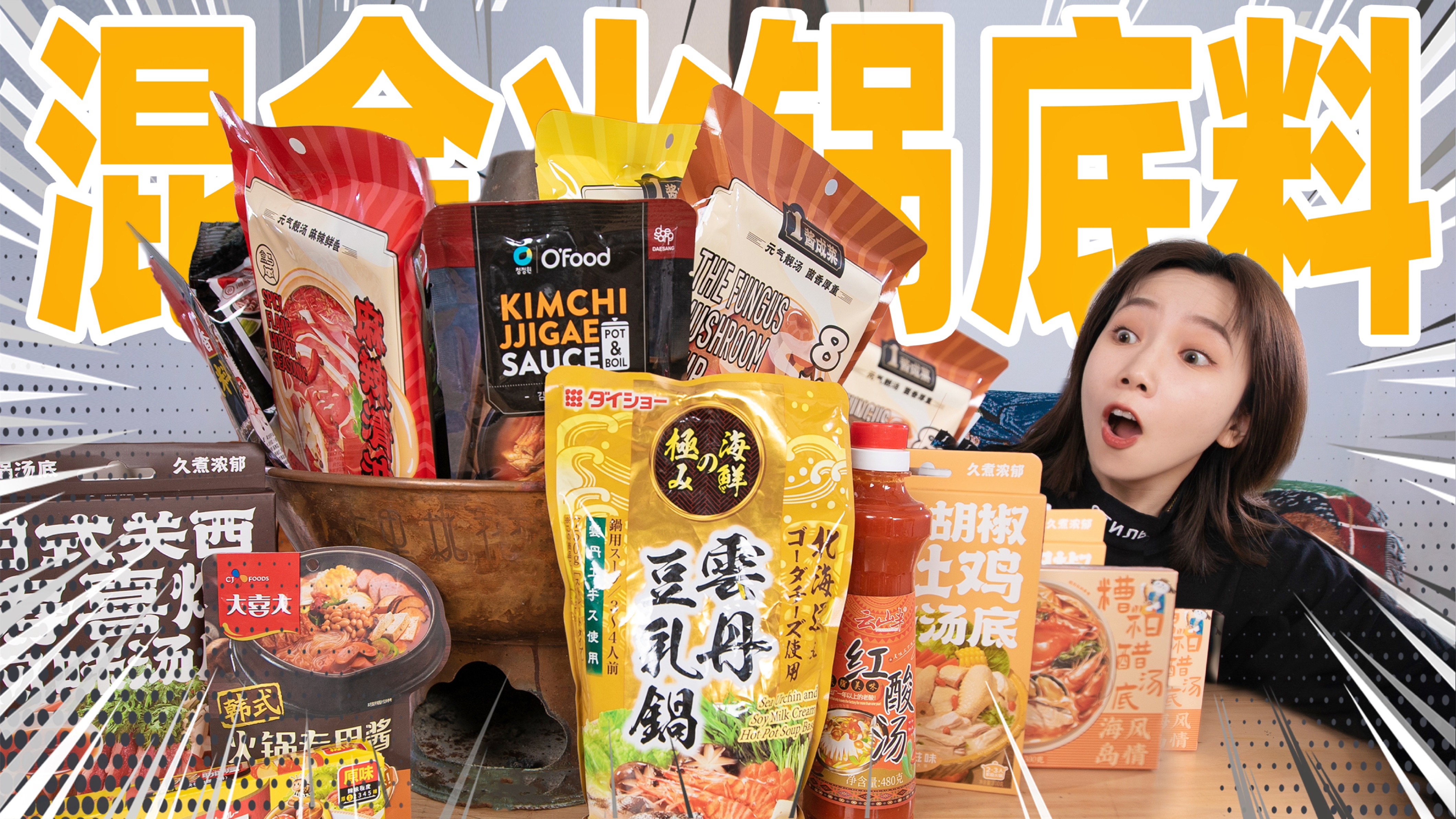 把20种火锅底料混合在一起!涮肉吃!什么味?!