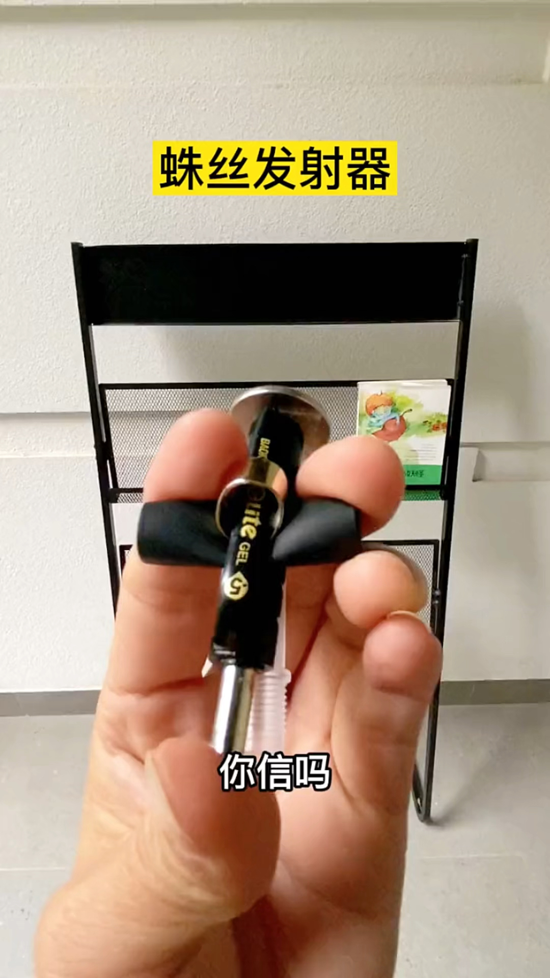 用笔做的蛛丝发射器你们玩过吗