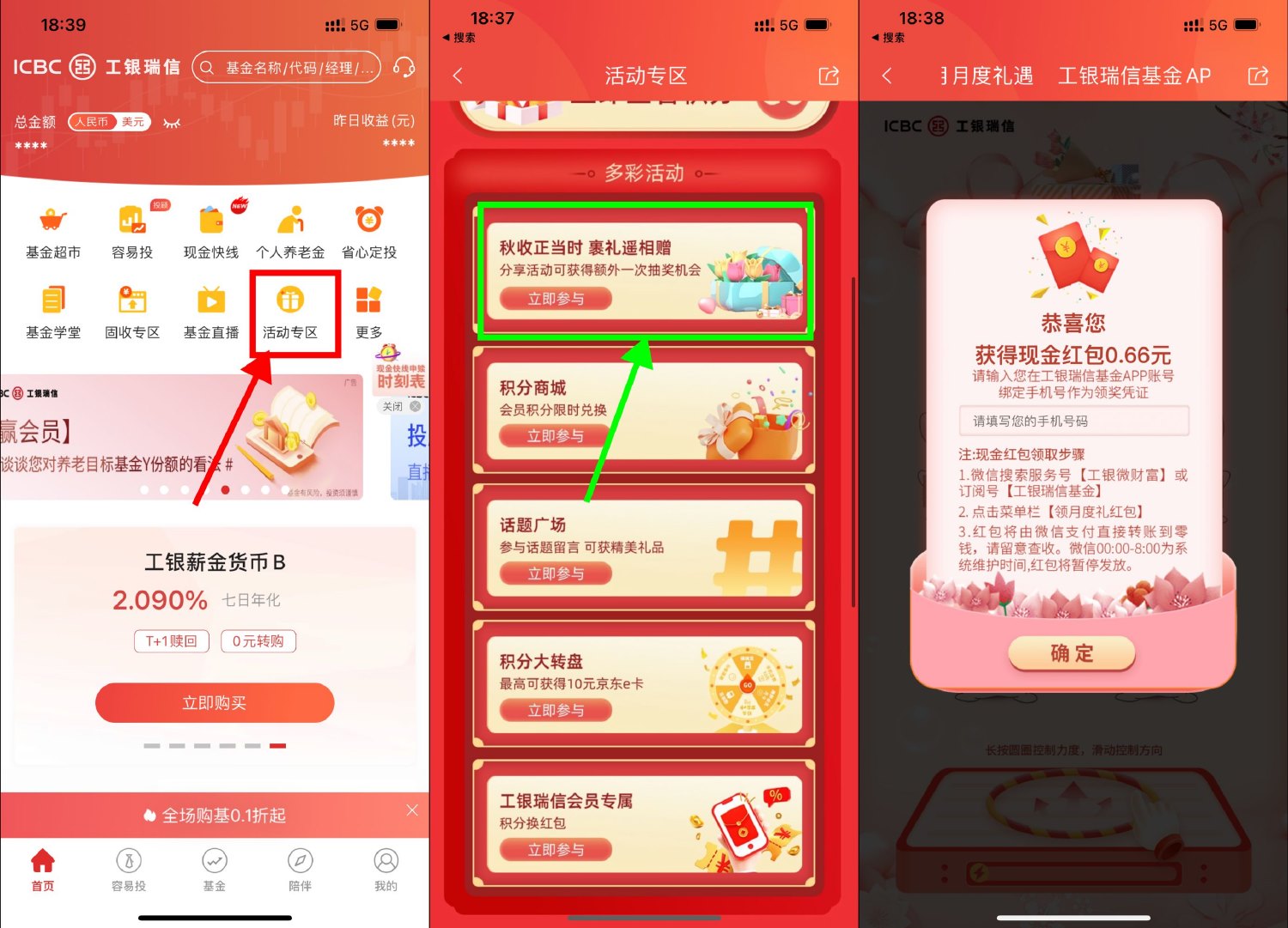 工银瑞信10月礼遇抽随机红包插图羊毛日报
