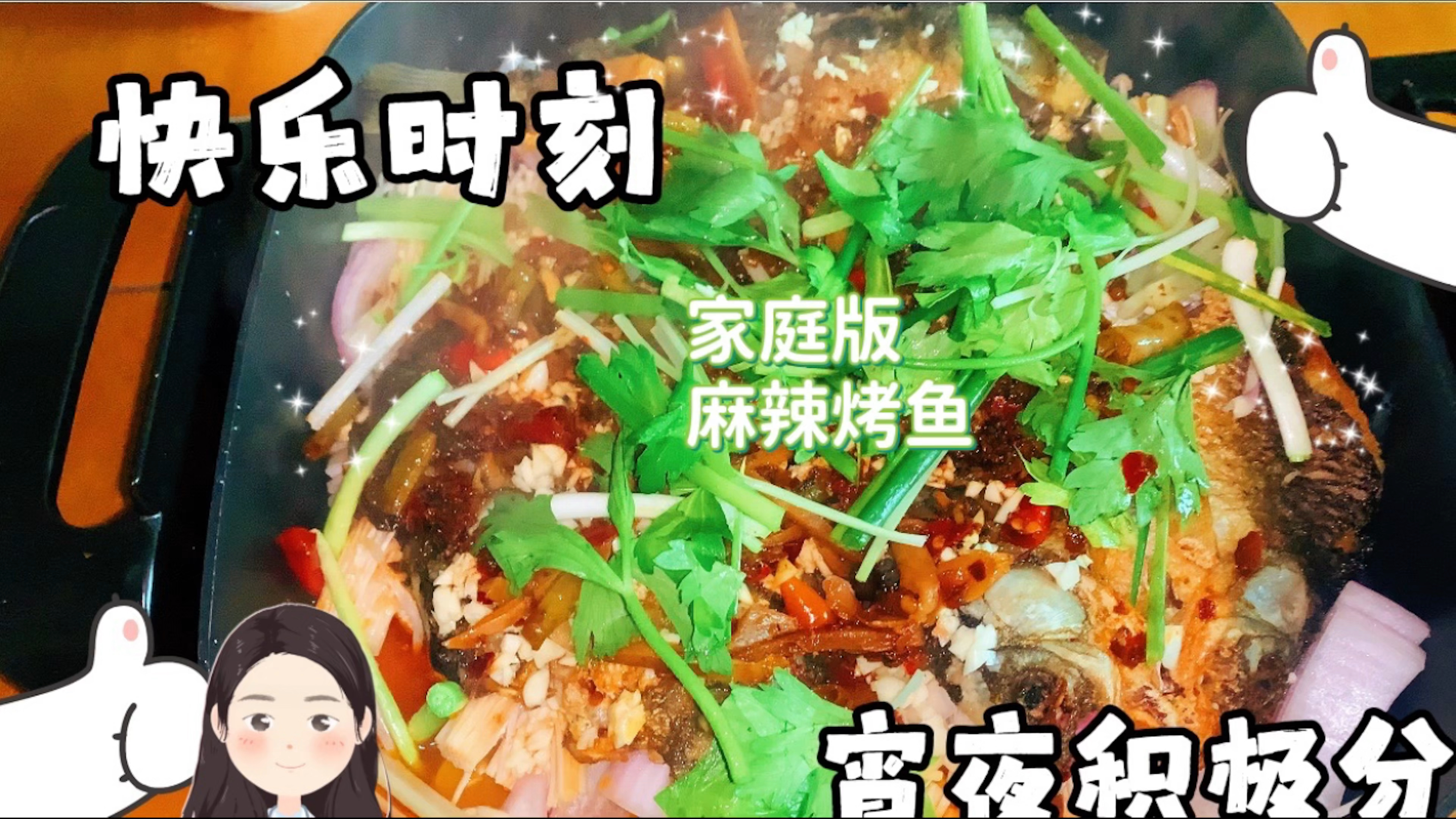 家庭版烤鱼,麻辣鲜香,厨房小白秒变大厨!