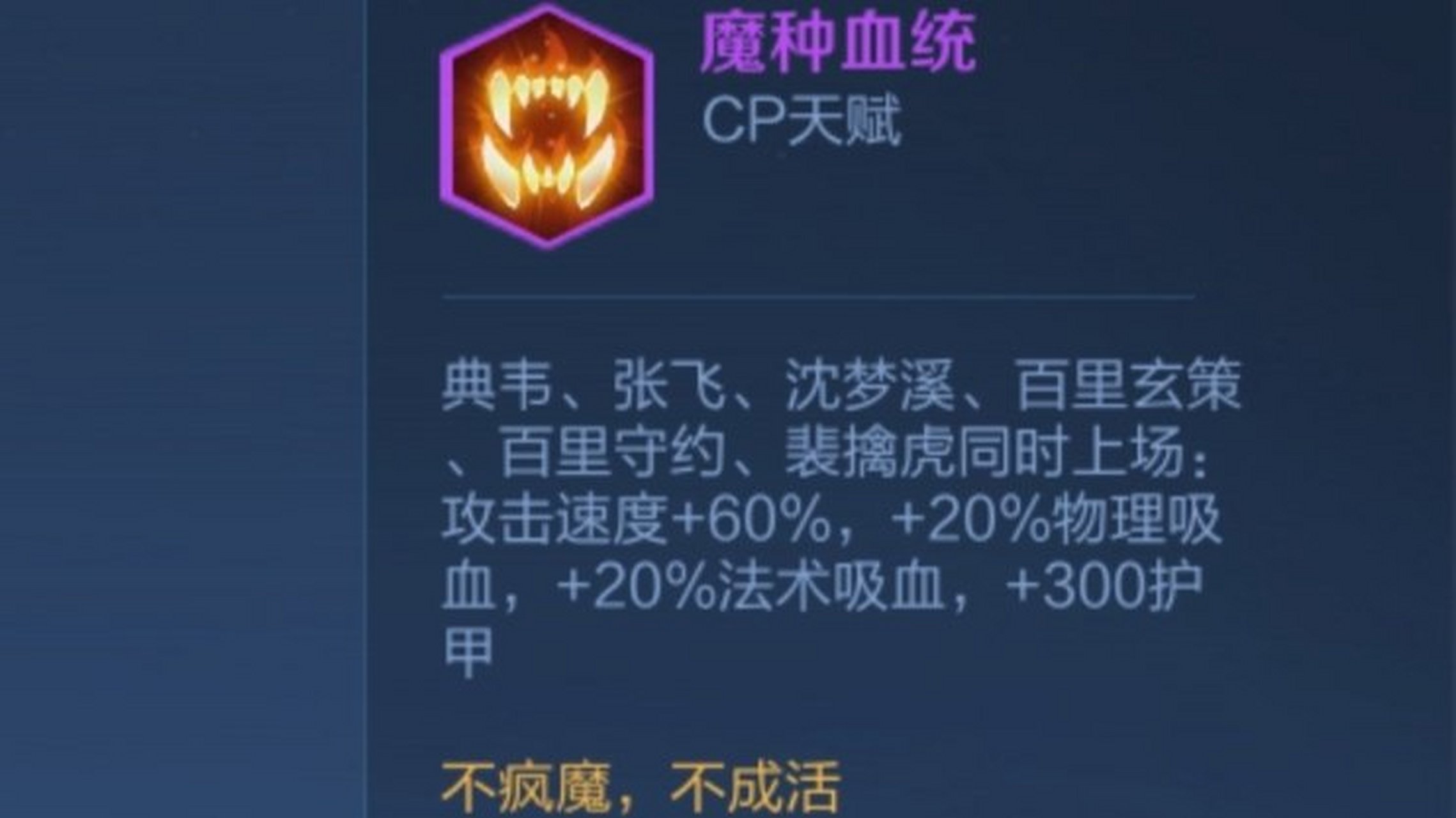 王者荣耀#  此魔种非彼魔种,不是羁绊,却很强呦!