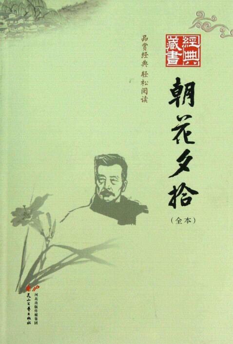 朝花夕拾之范爱农读后感