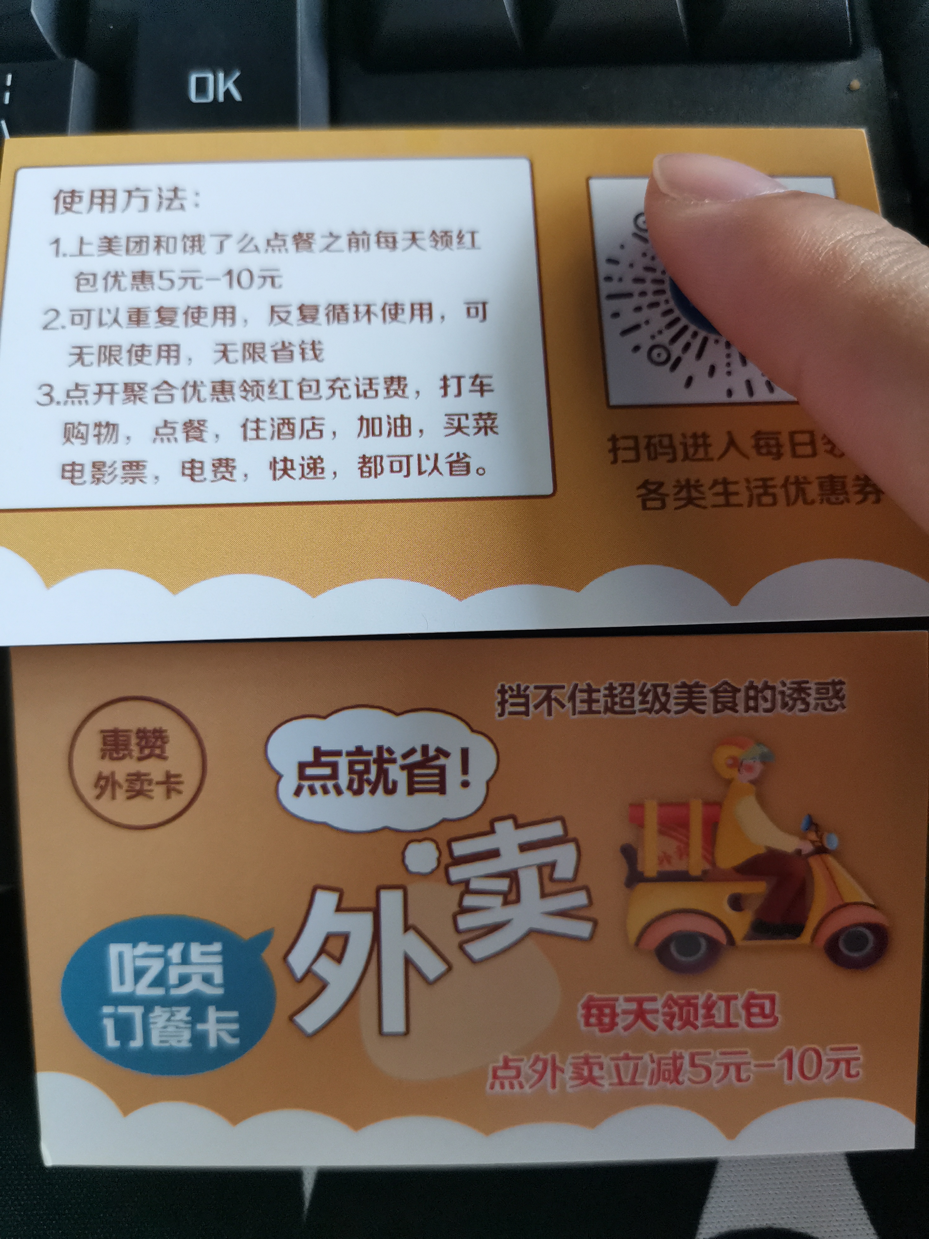 外卖会员卡骗局揭秘,外卖会员卡如何赚钱,如何拿卡?