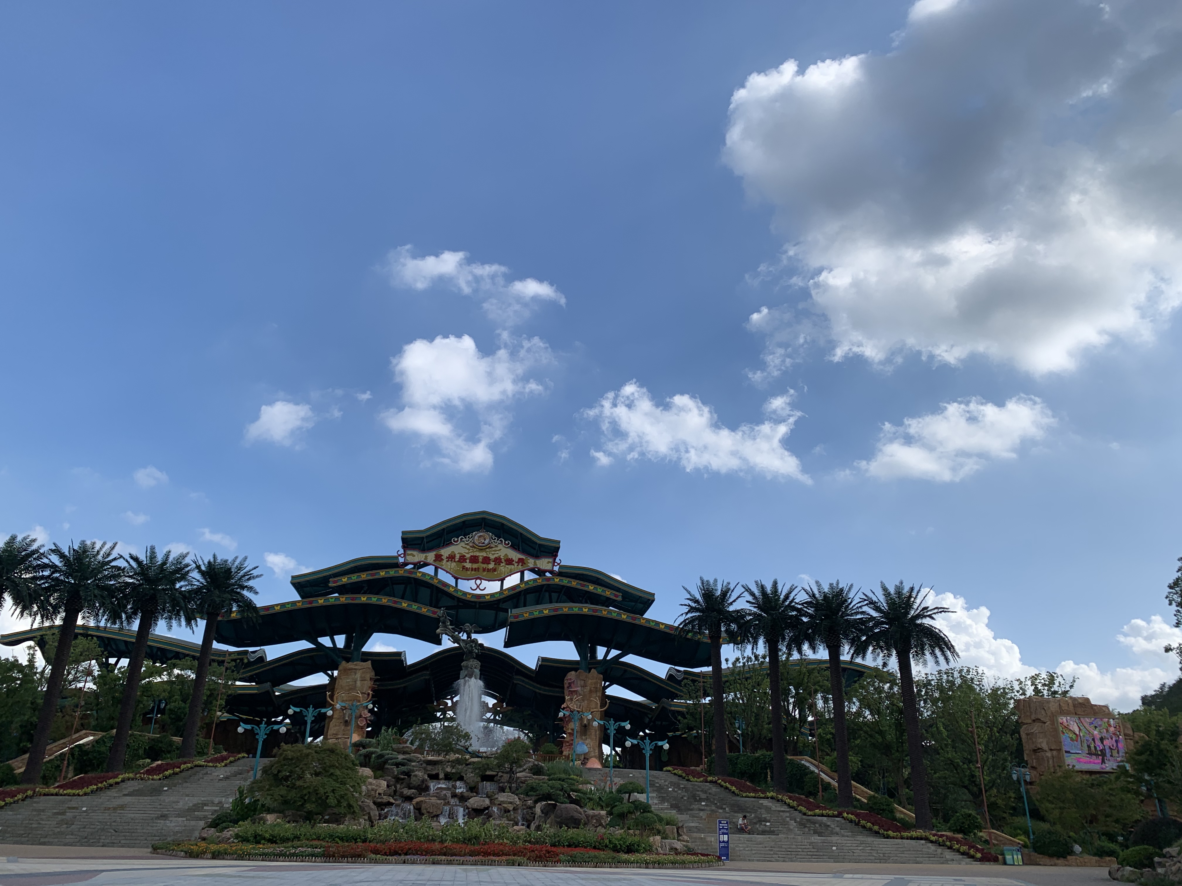 苏州大阳山苏州水上世界苏州乐园