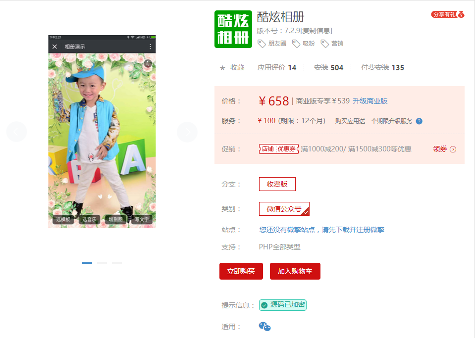 【公众号应用】酷炫相册V7.2.5安装更新一体包，处理音乐失效问题插图