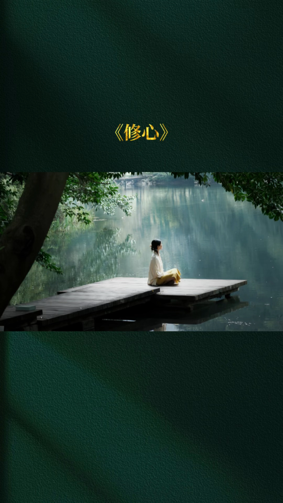 智慧人生 #修心修行 #静心禅语-度小视