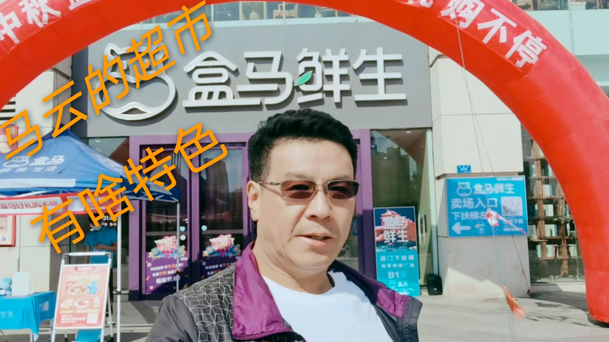 马云的超市,盒马鲜生,有哪些特色