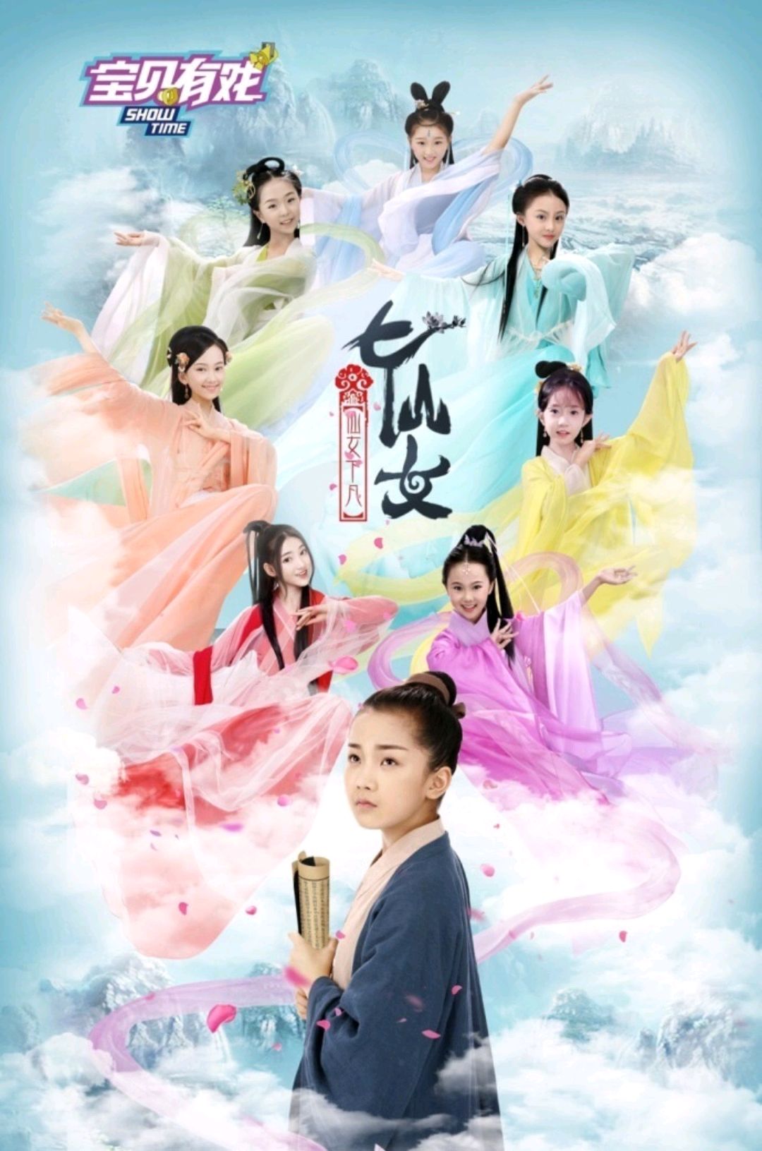 《小戏骨七仙女》:什么节日看什么剧,小孩子未必没有演技