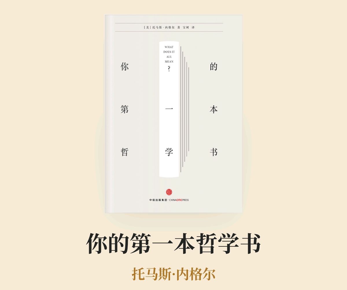 初探哲学:《你的第一本哲学书》