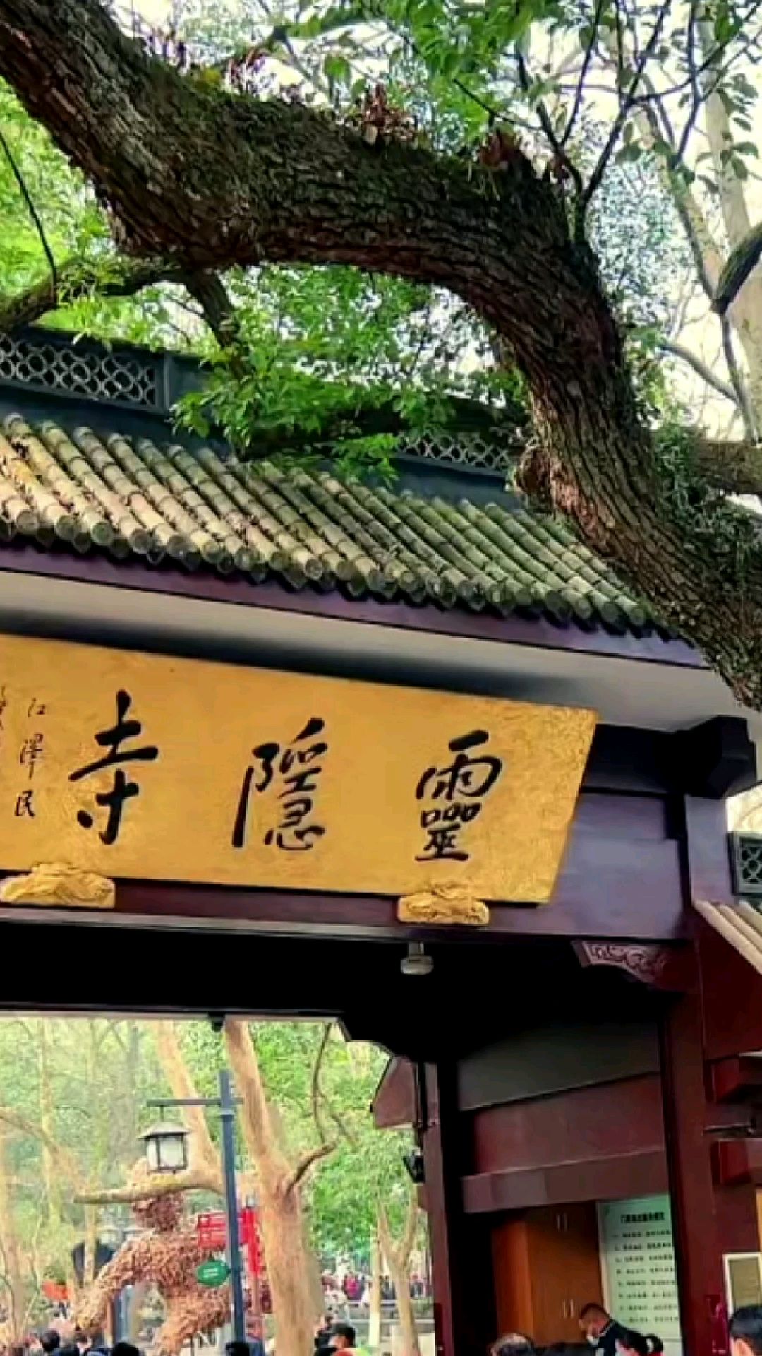 灵隐寺监寺图片