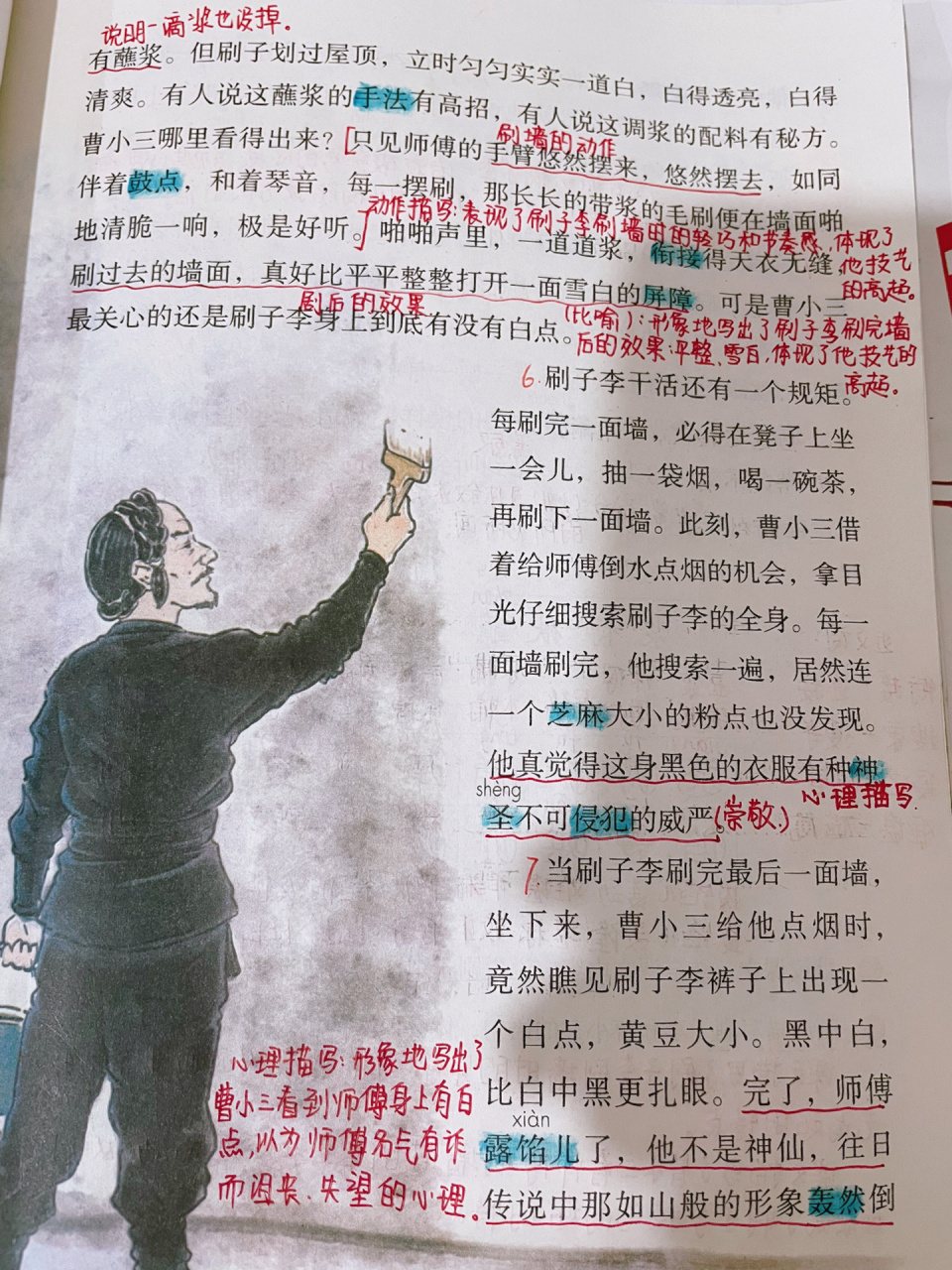 刷子李的课堂笔记图片图片