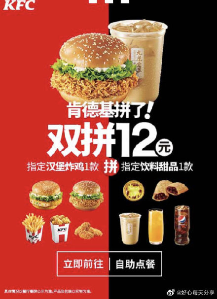 【肯德基】反馈今天辣堡 奶茶【12】这个双拼也可以安