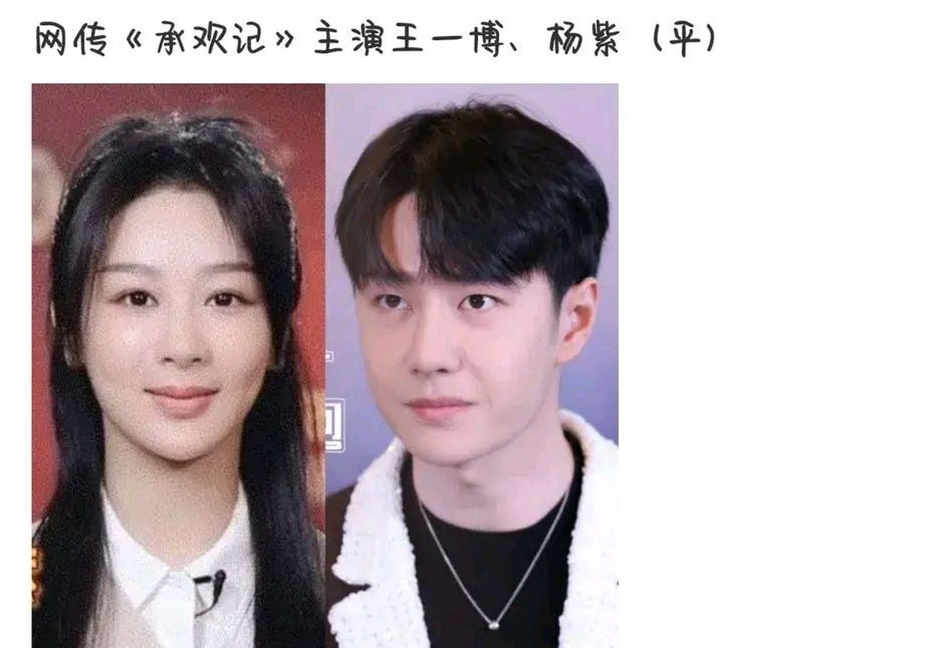 娱乐最前沿# 网传杨紫和王一博,将会合作一部古偶剧,如果是真的那
