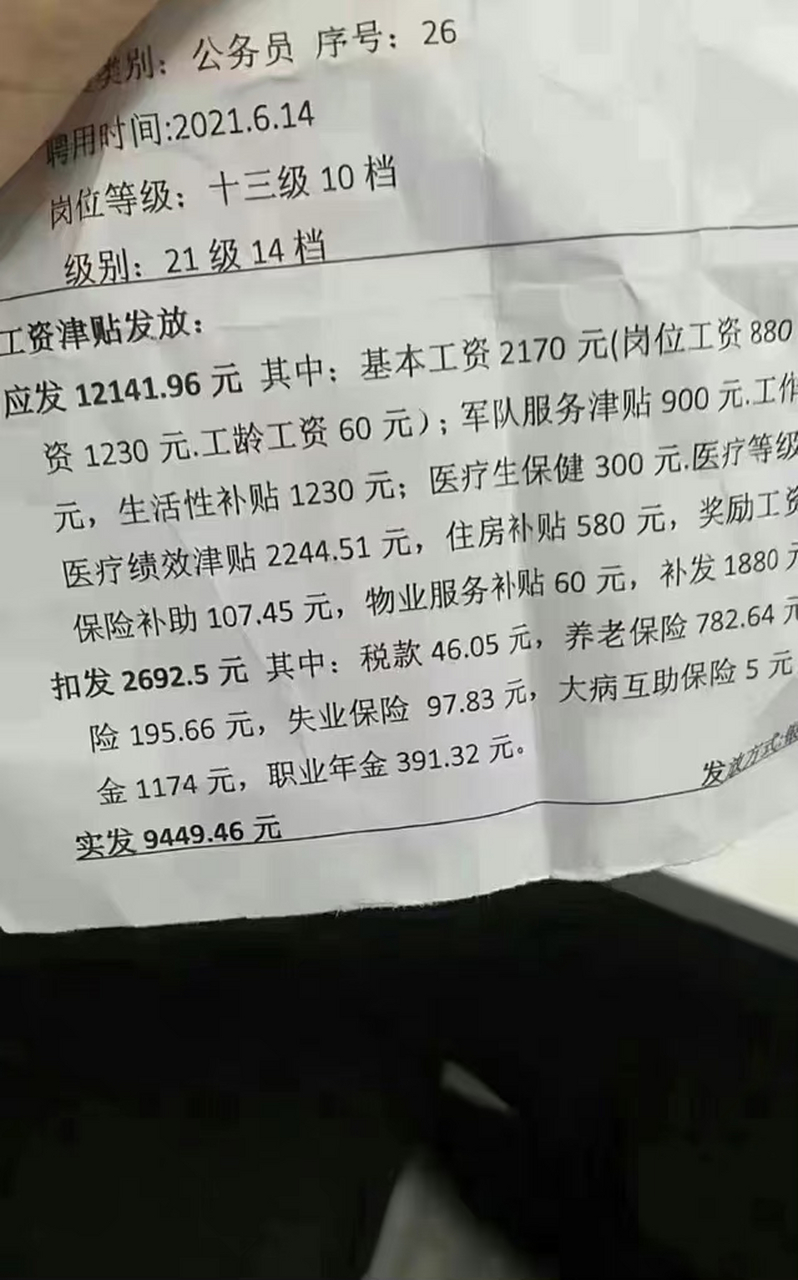 文职人员真实工资条来咯,还特意和正在工作的小伙伴求证了,你的收入