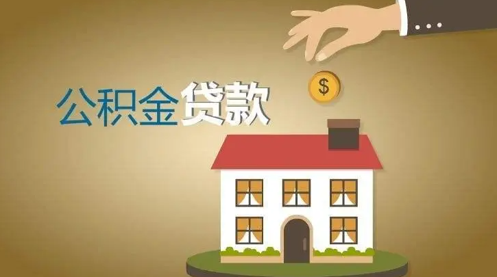 哪些银行有公积金信用贷款?