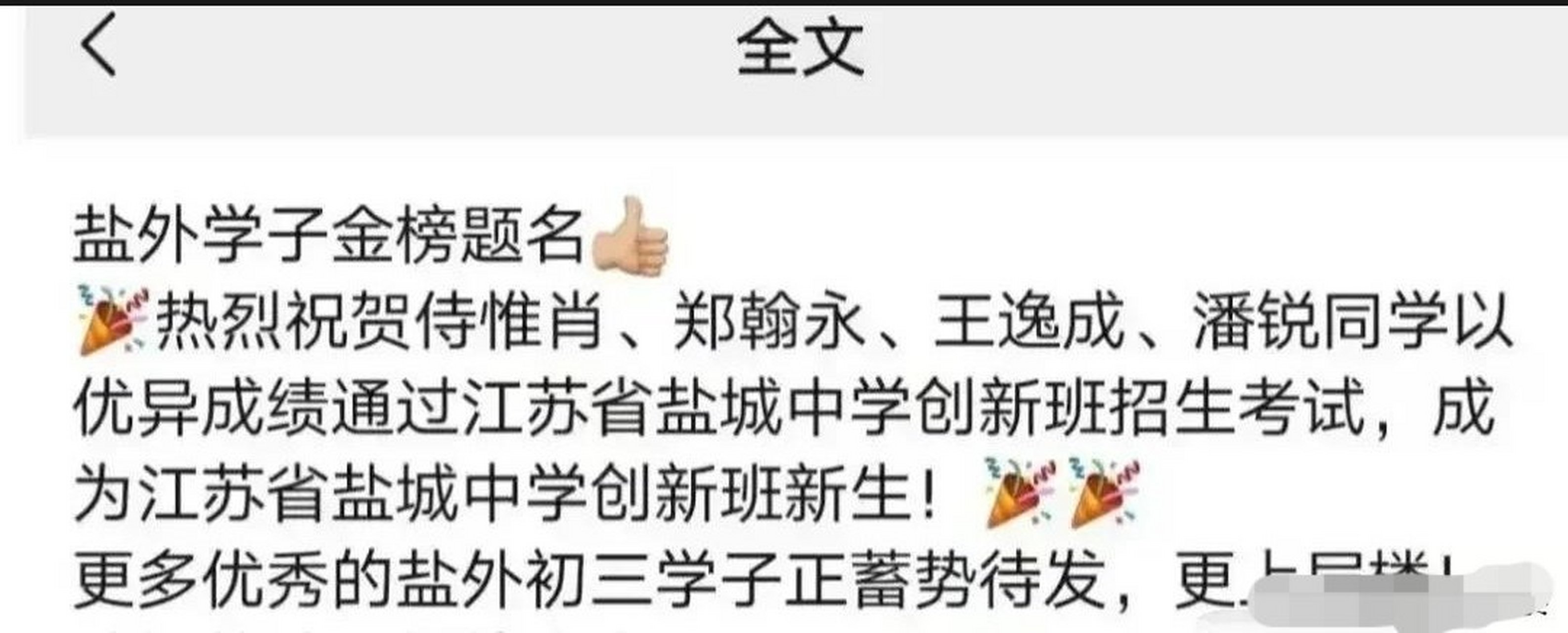 網友投稿:鹽城外國語學校不是靠吹的,是全校師生共同努力的成果!