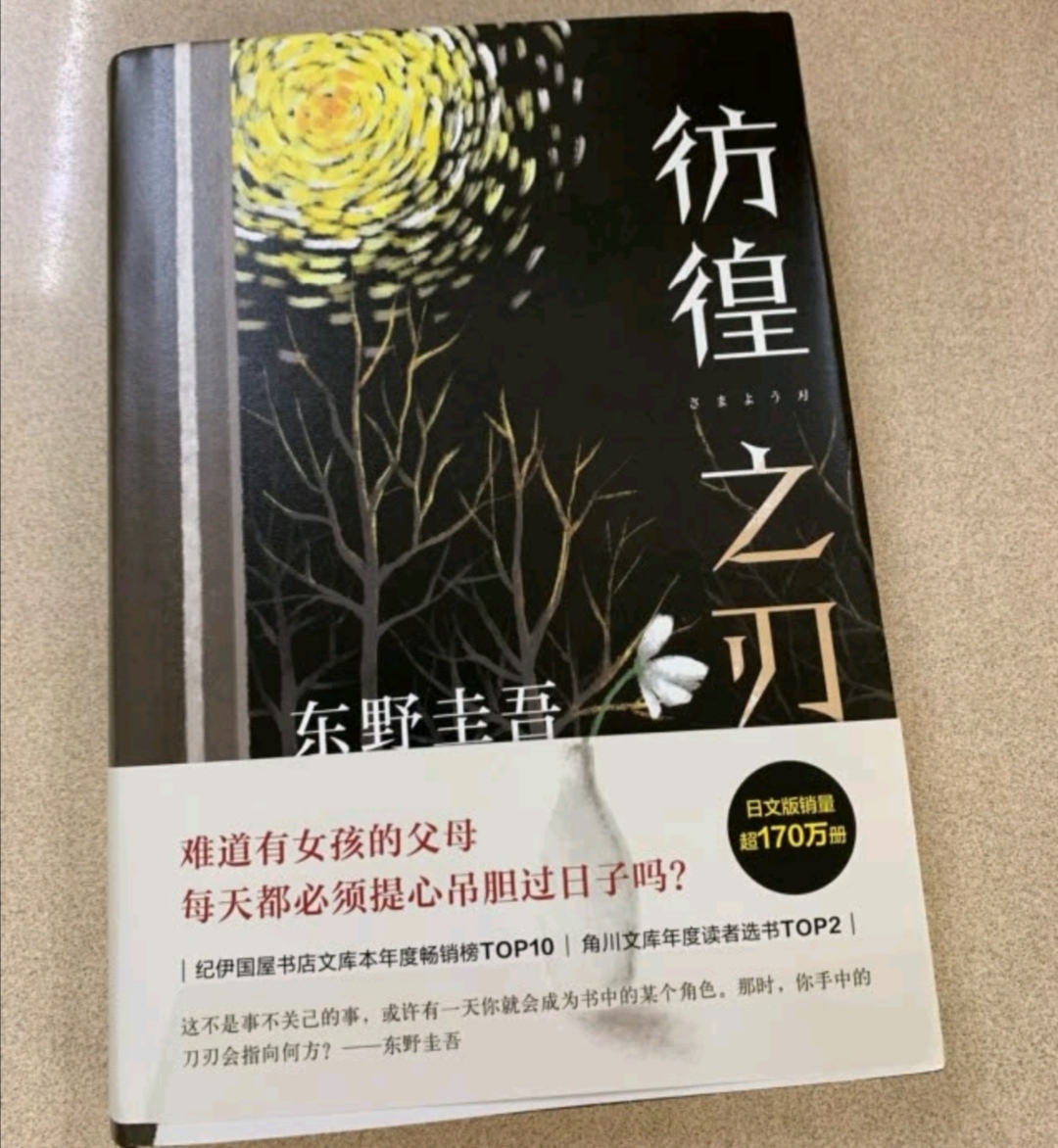 東野圭吾的《彷徨之刃》已經有四個影視版本了,但你敢看嗎?